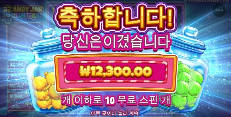 캔디자 클러스트 안주네