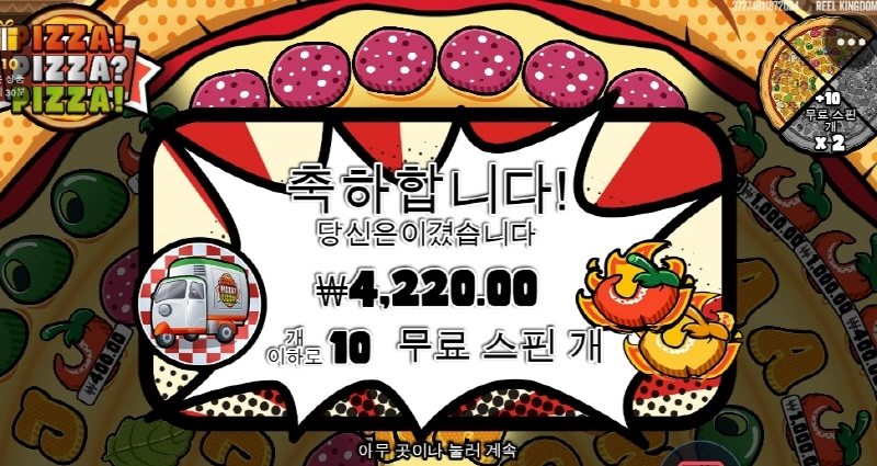 피자 겁나게 안터지네 진짜 아오