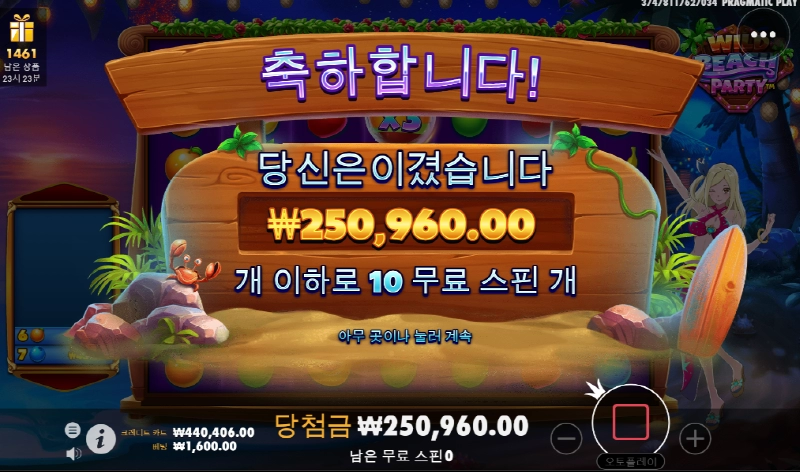 와일드비치 대박은 없었다