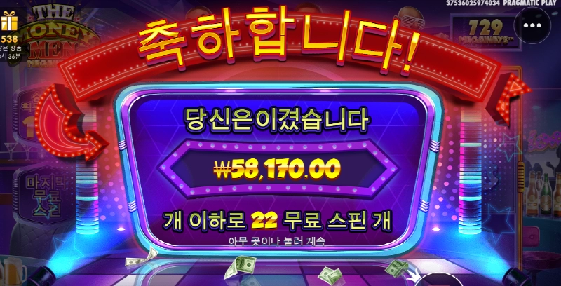 머니맨 재미는 있는데 배당이 아숩다