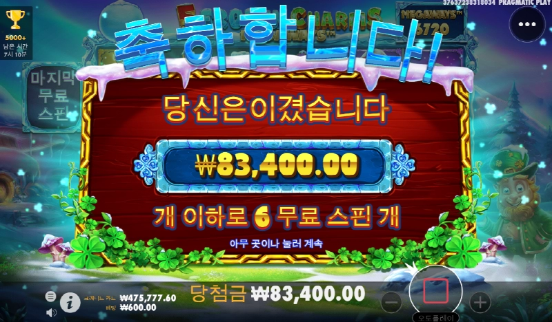 5프로즌 참스 미치게도 안주네