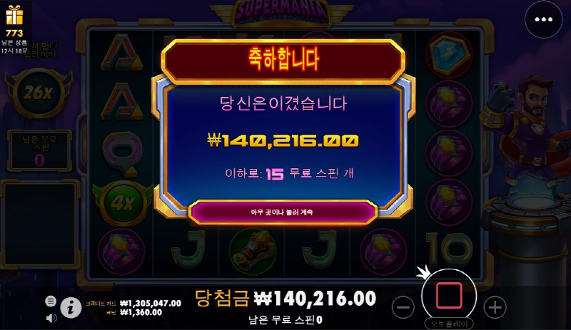 오늘시작은 슈퍼매니아