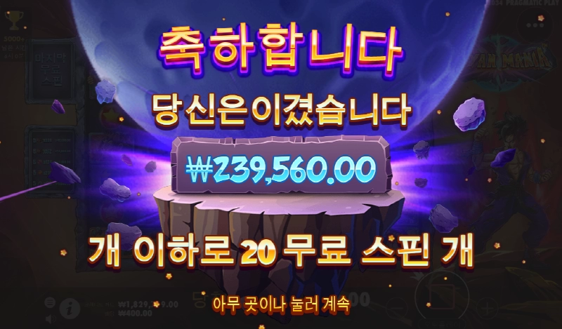 슈퍼매니아 금액조절 실패