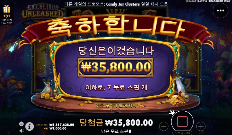 엑스칼리버 언리쉬