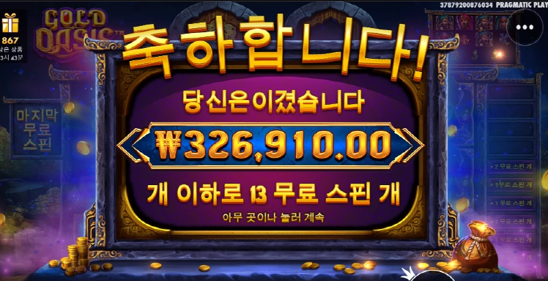 프라그마틱 골드오아시스 슬롯