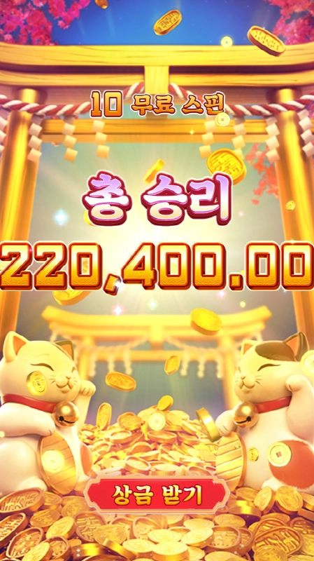 PG소프트 슬롯 럭키네코