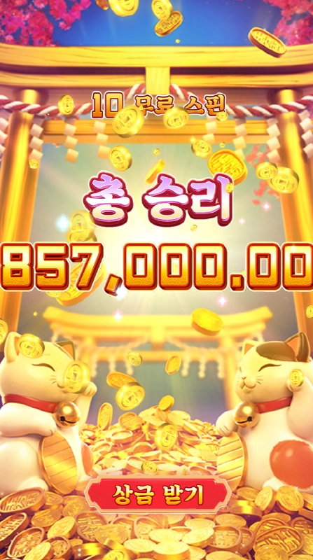 PG소프트 럭키네코