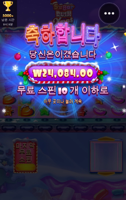 슈가러쉬 엑스마스