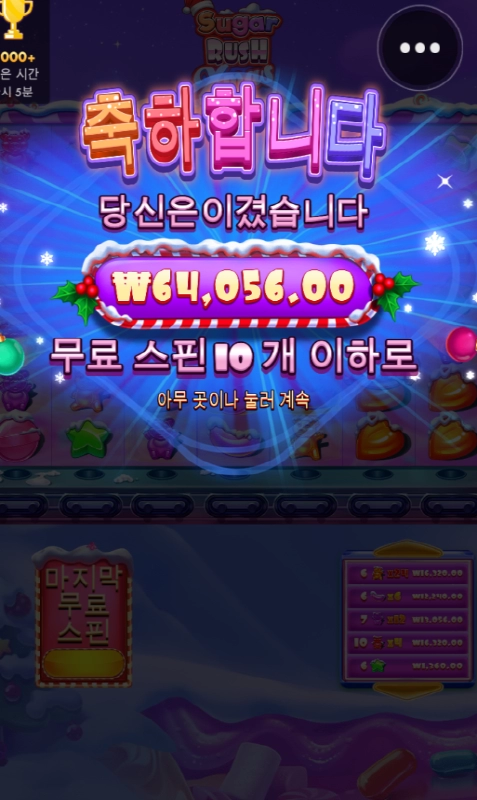 슈가러쉬 X-MAS 슬롯