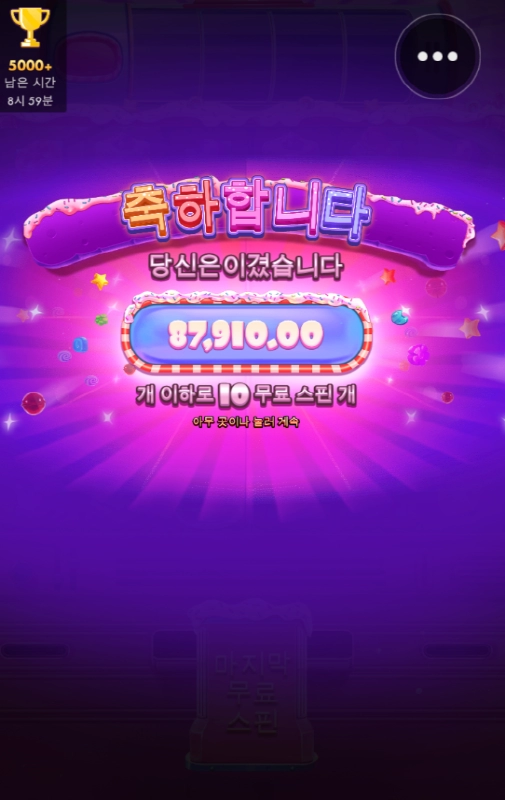 슈가 슈프림 파워