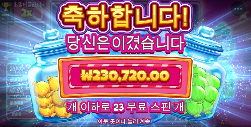 캔디 개꿀잼 ㅎㅎ