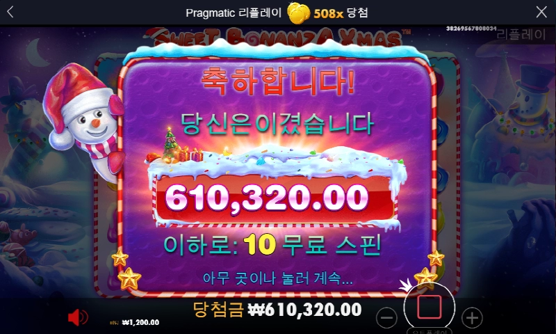 스윗트보난자 크리스마스 508배 고맙고 ㅅㅅㅅ