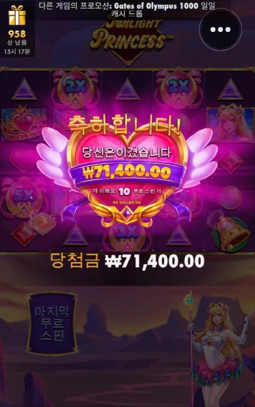 트와일라잇 공주 배당 먹기 너무 힘드네 ㅠㅠ