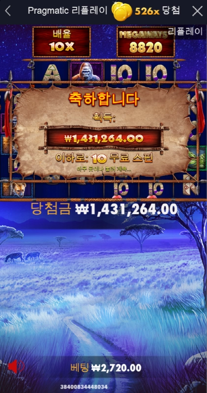 라이노메가 526배 달달하고