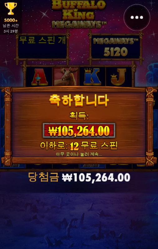 버팔로킹 한번을 안주네 덴장할