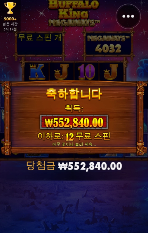 한방 있는 버팔로킹 메가 ㅅㅅ