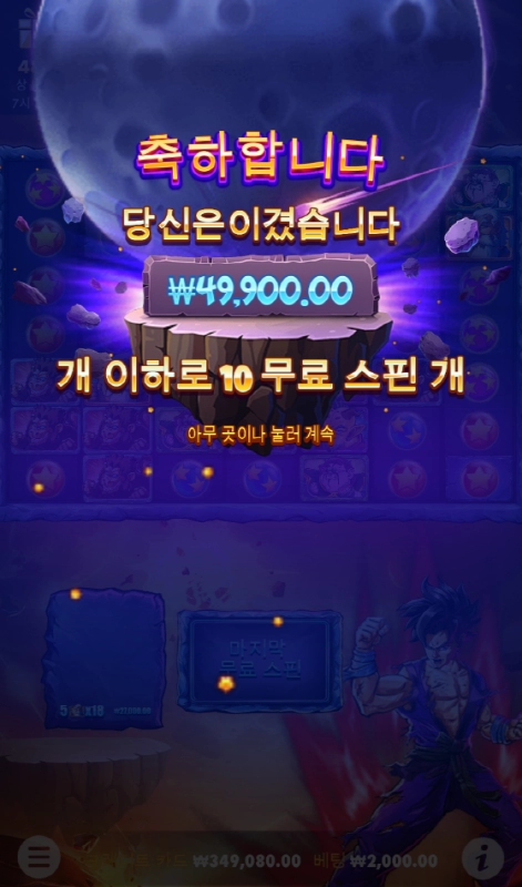 슈퍼매니아 탈탈 털림