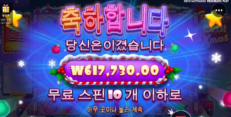크리스마스에는 축복을 아니 맥스윈을 다오!!