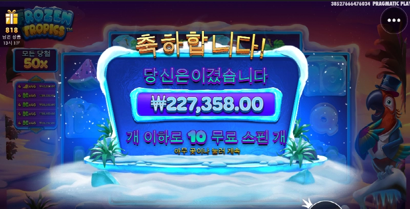 프로즌트로픽스 생각보다 잘줌 ㅋ