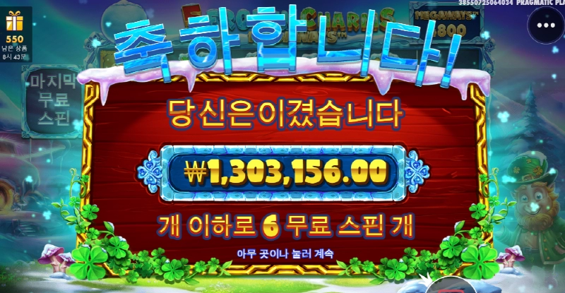 5프로즌참스 개꿀