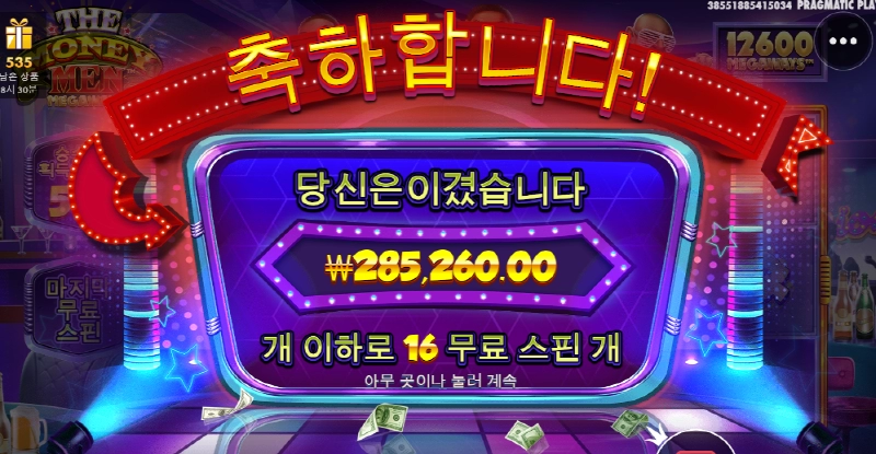 더머니맨 재미짐