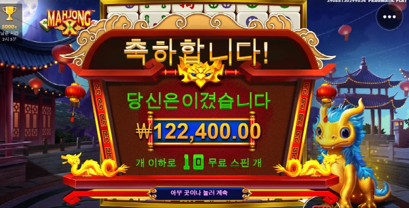 마종X 용띠해 맥스윈좀 한번 터져주세요 ㅠㅠ