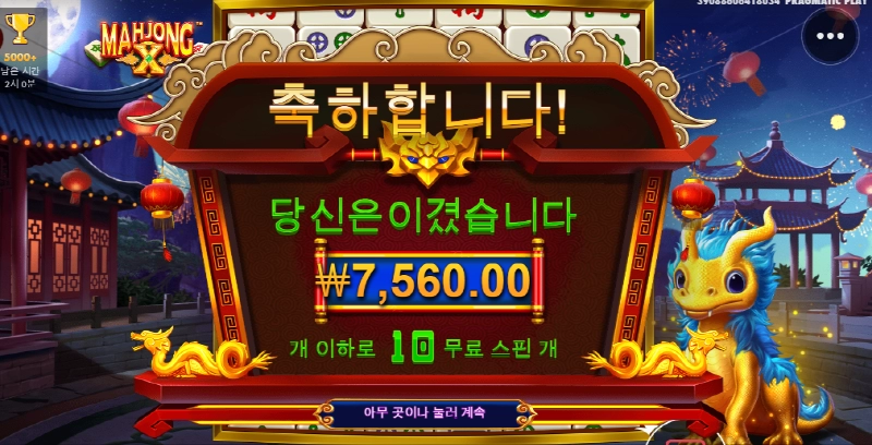 마종 X 배당 살벌하네 진짜