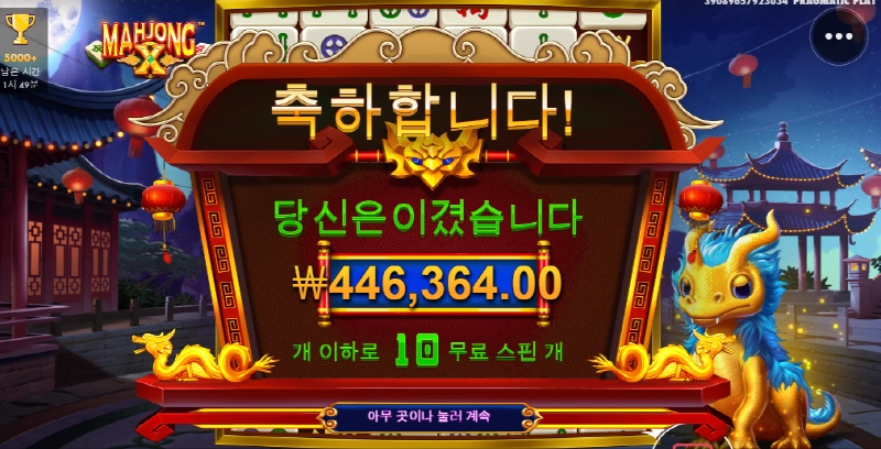 마종 X 맛나게 냠냠