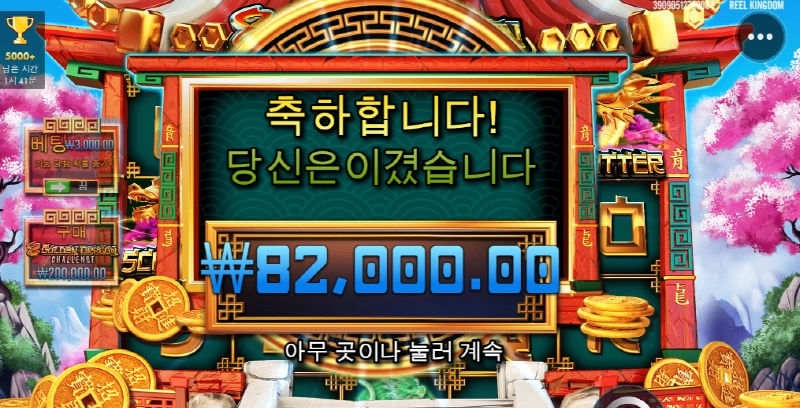 8드래곤 첼리지 배당너무잡네