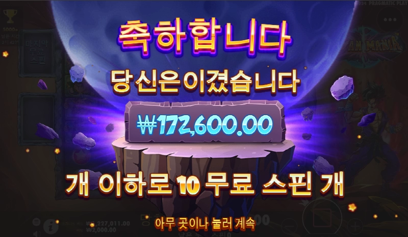 슈퍼매니아 마무리