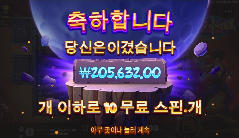 슈퍼매니아 소소하게 시작