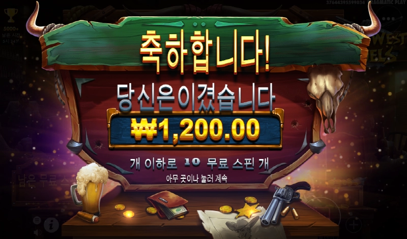 와일드 웨스트 듀얼스 이건 선 씨게 넘는건데