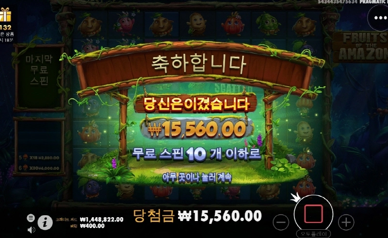 아마존푸르트 뻥플 오지게 주네