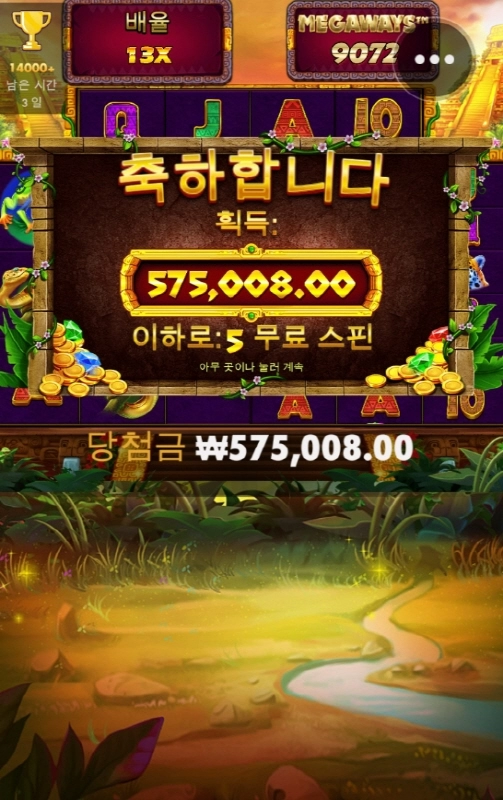 아즈텍 메가웨이