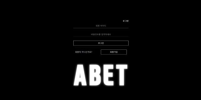 에이벳(ABET) 먹튀 사이트 에이벳(ABET) 먹튀확정 에이벳(ABET) 먹튀