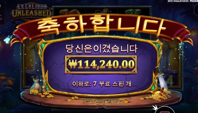 엑스칼리버 언리쉬