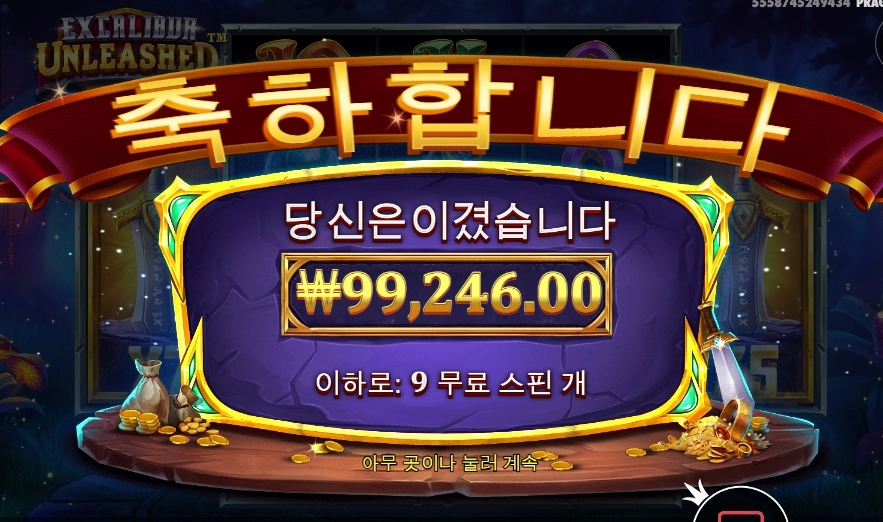 엑스칼리버 언리쉬 후기