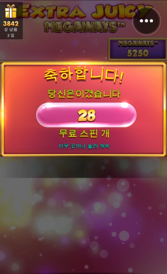 엑스트라쥬시 스핀 맥스