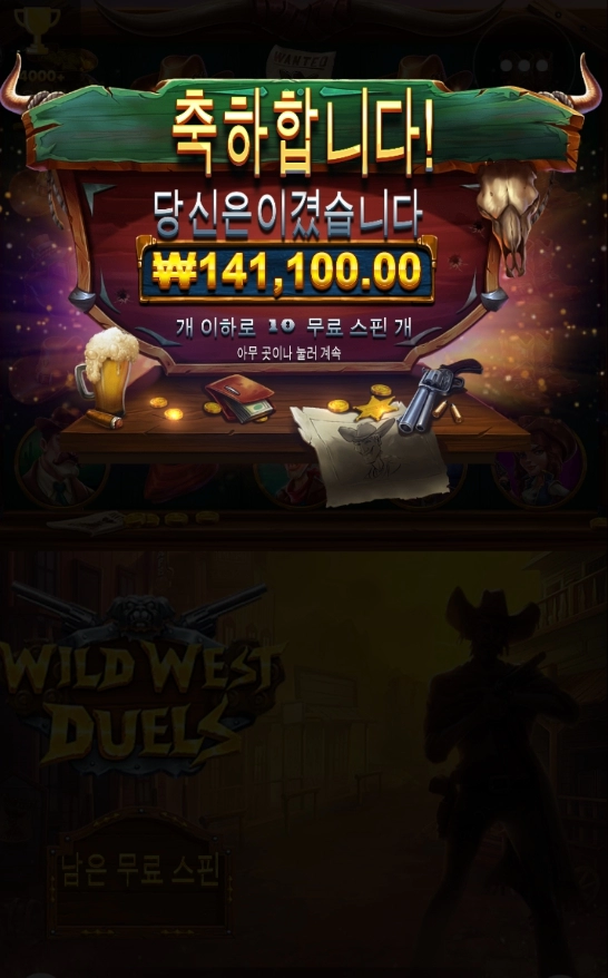 와일드듀얼스 재미있게 놀고 갑니다