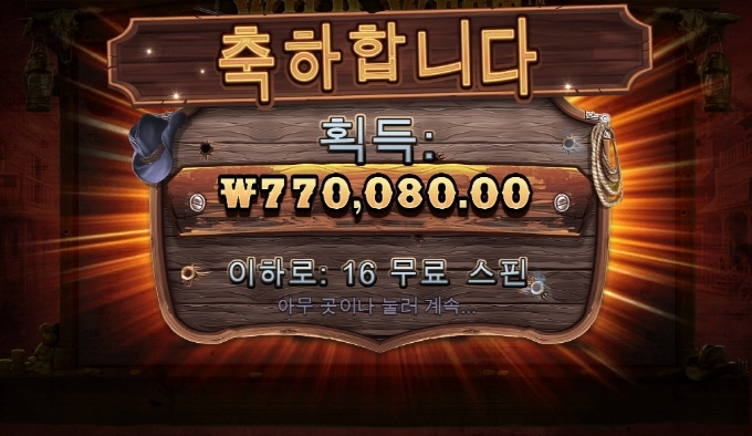 역시 근본있는 슬롯게임 와일드 웨스트 골드!! 니가 짱이다 ㅅㅅ