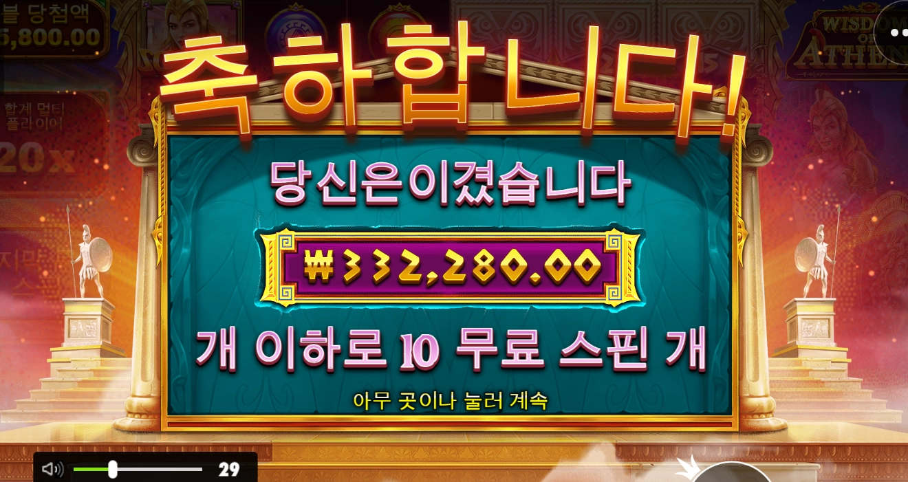 위즈멈 오브아테나 후기