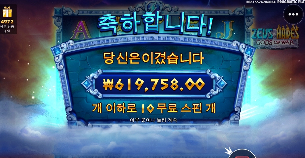 제우스 하데스 맛나다 맛나