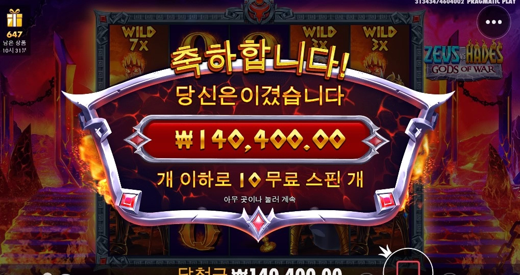 배팅금 내리니까 맞아주네