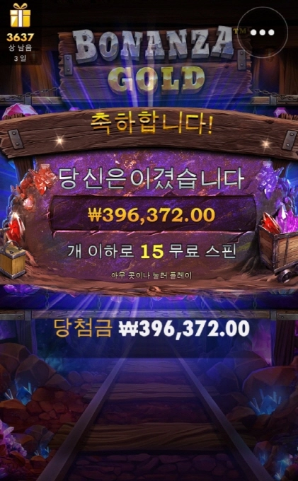 젬스보난자 맛나다 맛나