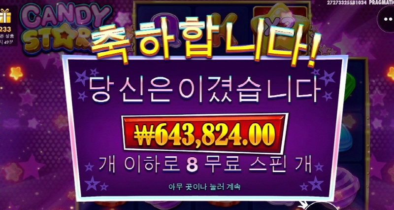 캔디스타 달달하구만