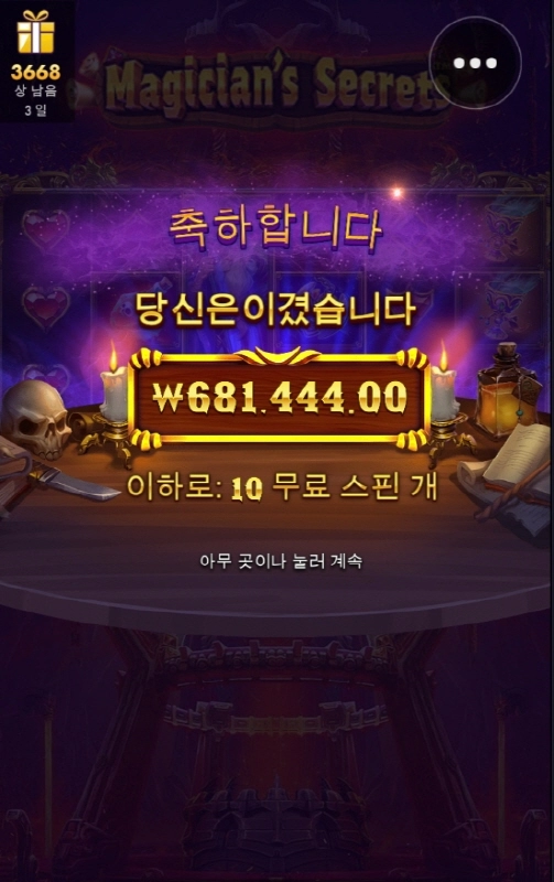매지션시크릿 시원하게 먹었습니다 ㅎㅎ