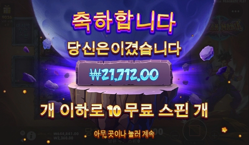 사이어인매니아 나도 배당좀 줘라