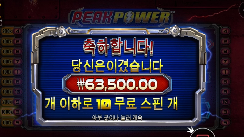 피크파워 넘 안주네 ㅡㅡ