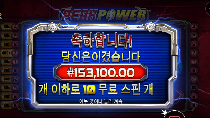 피크파워 파워를 주세요