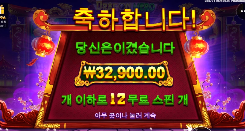 드래곤히어로 사대 안맞네